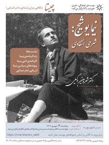 دوره چیستا - دکتر شروین وکیلی