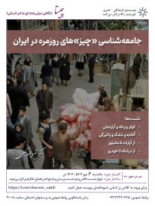 دوه چیستا - دکتر شروین وکیلی