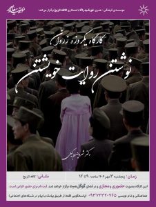 کارگاه یکروزه زروان - دکتر شروین وکیلی