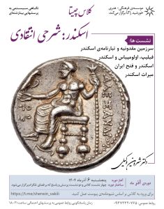 دوره چیستا - دکتر شروین وکیلی