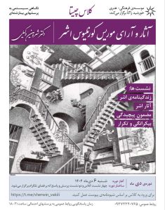 کلاس چیستا - دکتر شروین وکیلی