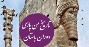 دوره‌‌ی تاریخ(در زمان - اردیبهشت۱۴۰۳)