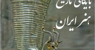 دوره‌ی هنر و زیبایی‌شناسی(در زمان - اردیبهشت۱۴۰۳)