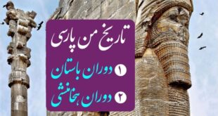 کلاس تاریخ - خرداد ۱۴۰۳ - شروین وکیلی