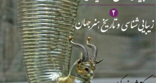 کلاس هنر و زیبایی شناسی - خرداد ۱۴۰۳ - شروین وکیلی