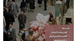 دوه چیستا - دکتر شروین وکیلی